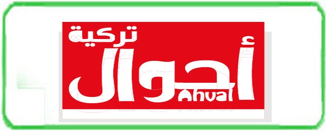 أحوال تركية  - Ahval