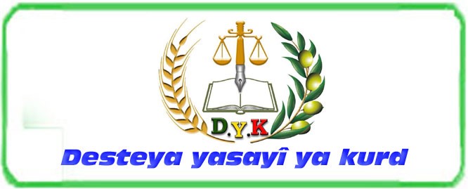 الهيئة القانونية الكوردية  Desteya yasay ya kurd